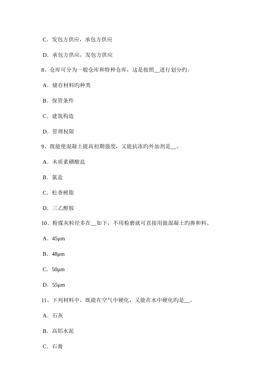 2025年广东省上半年建筑材料员检测员上岗试题_第3页