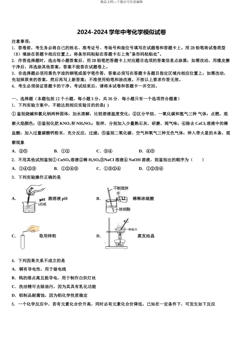 2024年福建省闽侯县中考化学考试模拟冲刺卷含解析_第1页