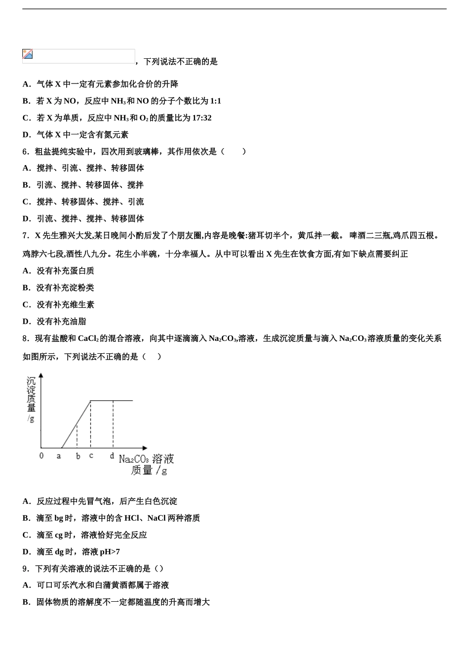 2024年福建省闽侯县中考化学考试模拟冲刺卷含解析_第2页