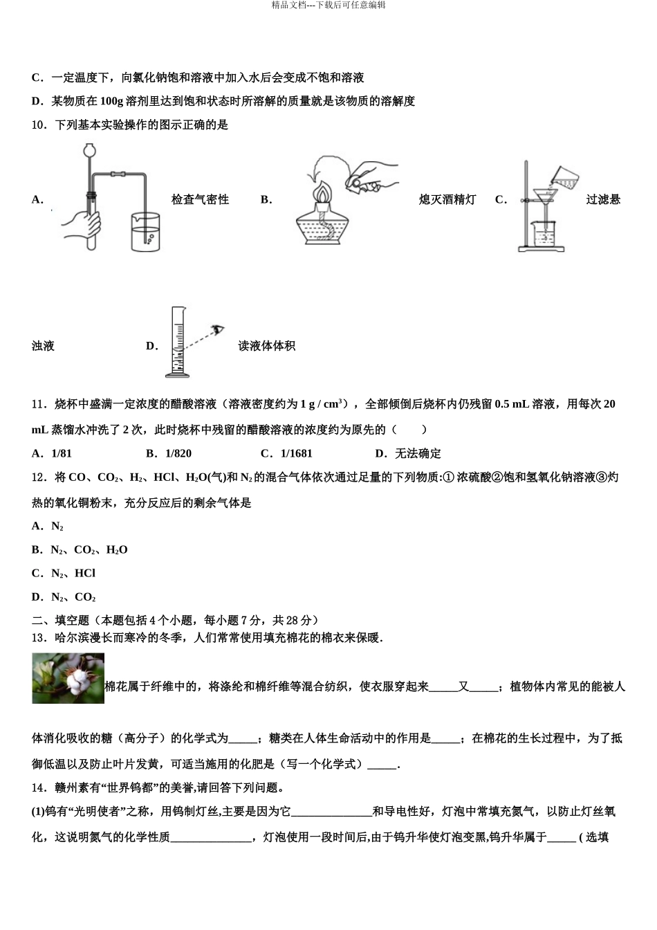 2024年福建省闽侯县中考化学考试模拟冲刺卷含解析_第3页