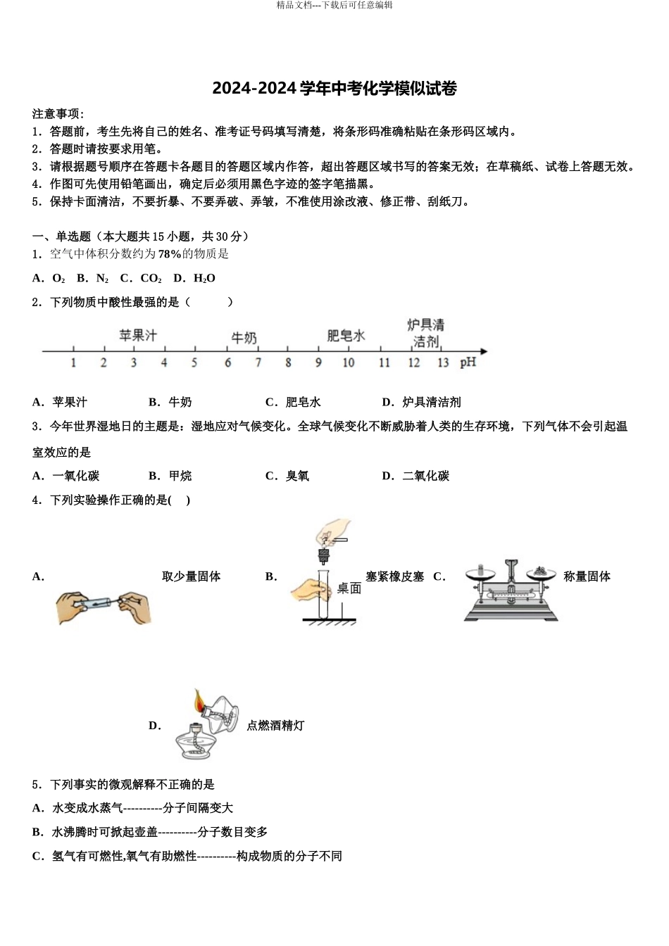 2024年福建省龙岩市上杭三中学中考化学适应性模拟试题含解析_第1页