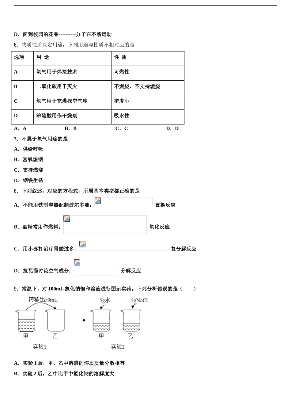 2024年福建省龙岩市上杭三中学中考化学适应性模拟试题含解析_第2页