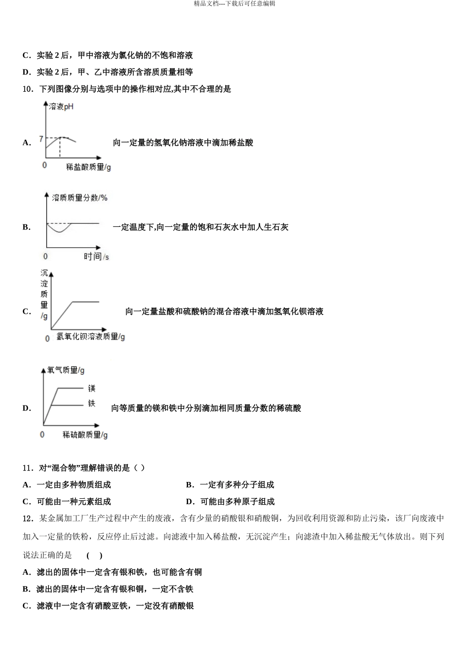 2024年福建省龙岩市上杭三中学中考化学适应性模拟试题含解析_第3页