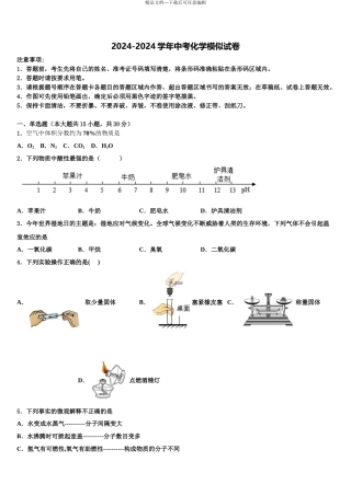 2024年福建省龙岩市上杭三中学中考化学适应性模拟试题含解析