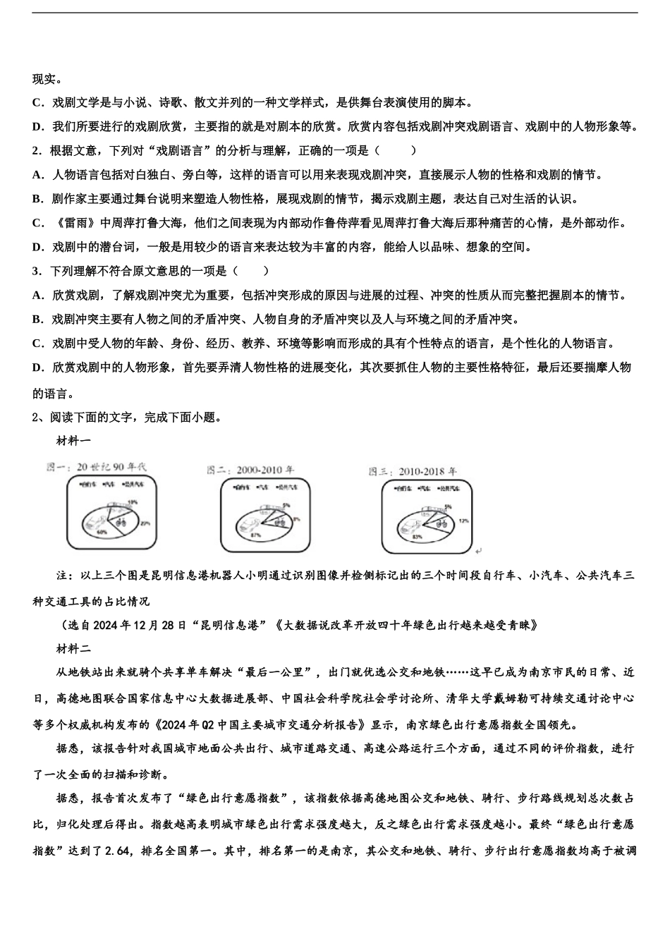 2024年福建省长泰名校高三3月份第一次模拟考试语文试卷含解析_第2页