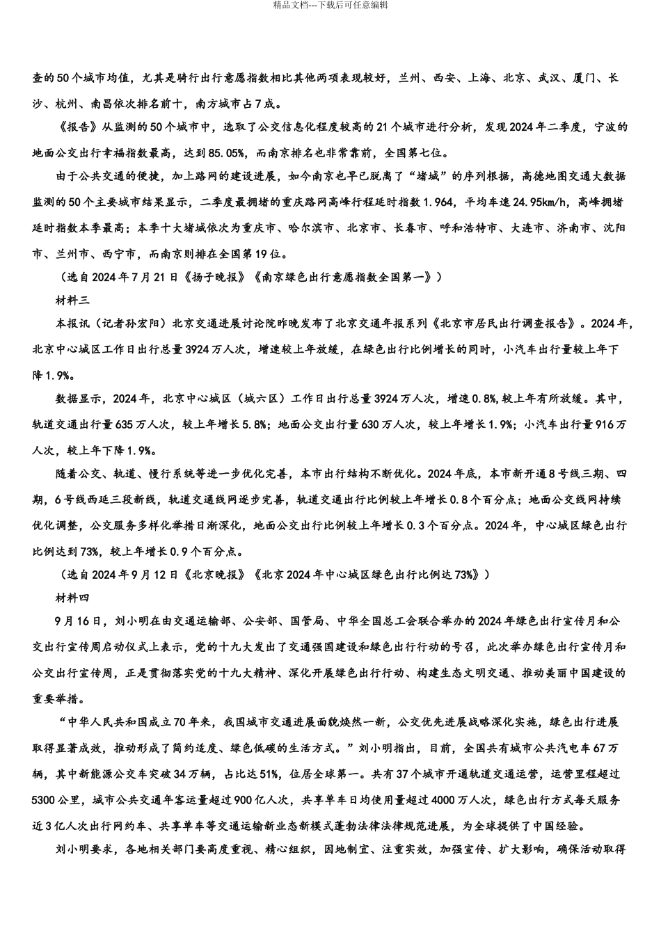2024年福建省长泰名校高三3月份第一次模拟考试语文试卷含解析_第3页