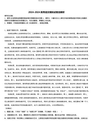 2024年福建省长泰名校高三3月份第一次模拟考试语文试卷含解析
