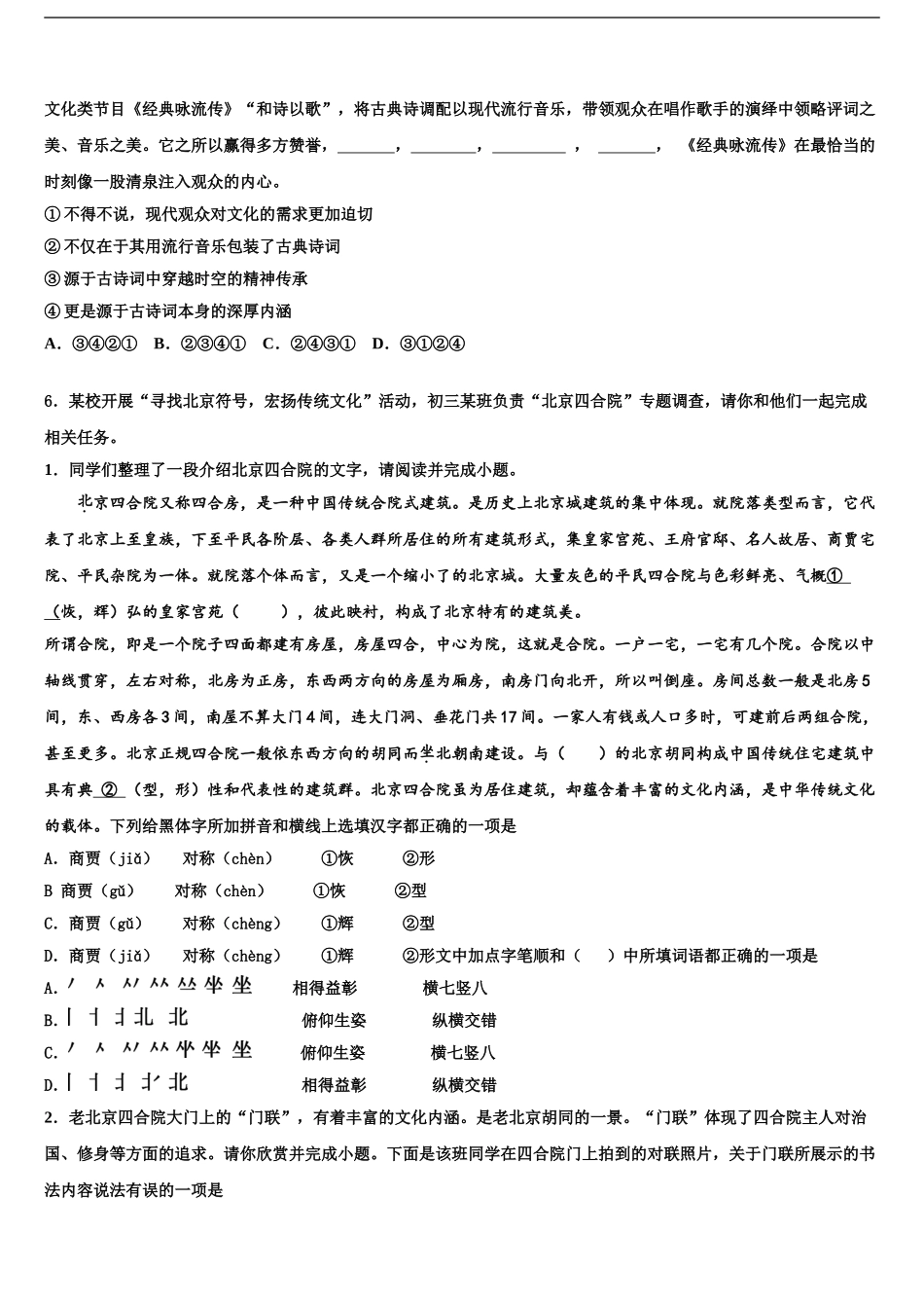 2024年福建省龙岩市上杭三中学中考语文模拟精编试卷含解析_第2页