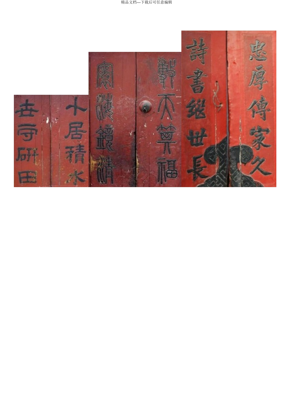 2024年福建省龙岩市上杭三中学中考语文模拟精编试卷含解析_第3页