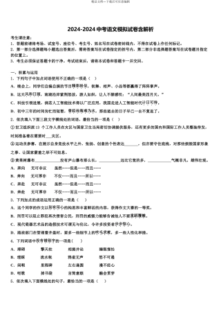 2024年福建省龙岩市上杭三中学中考语文模拟精编试卷含解析