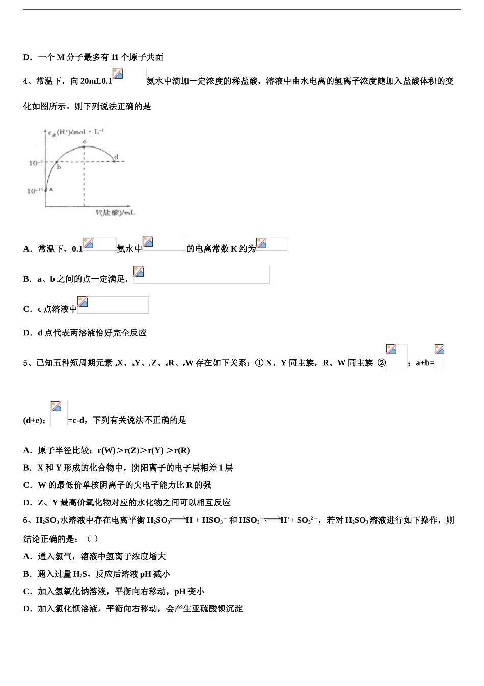2024年福建省龙岩市武平一中、长汀一中、漳平一中等六校高三第三次测评化学试卷含解析_第2页