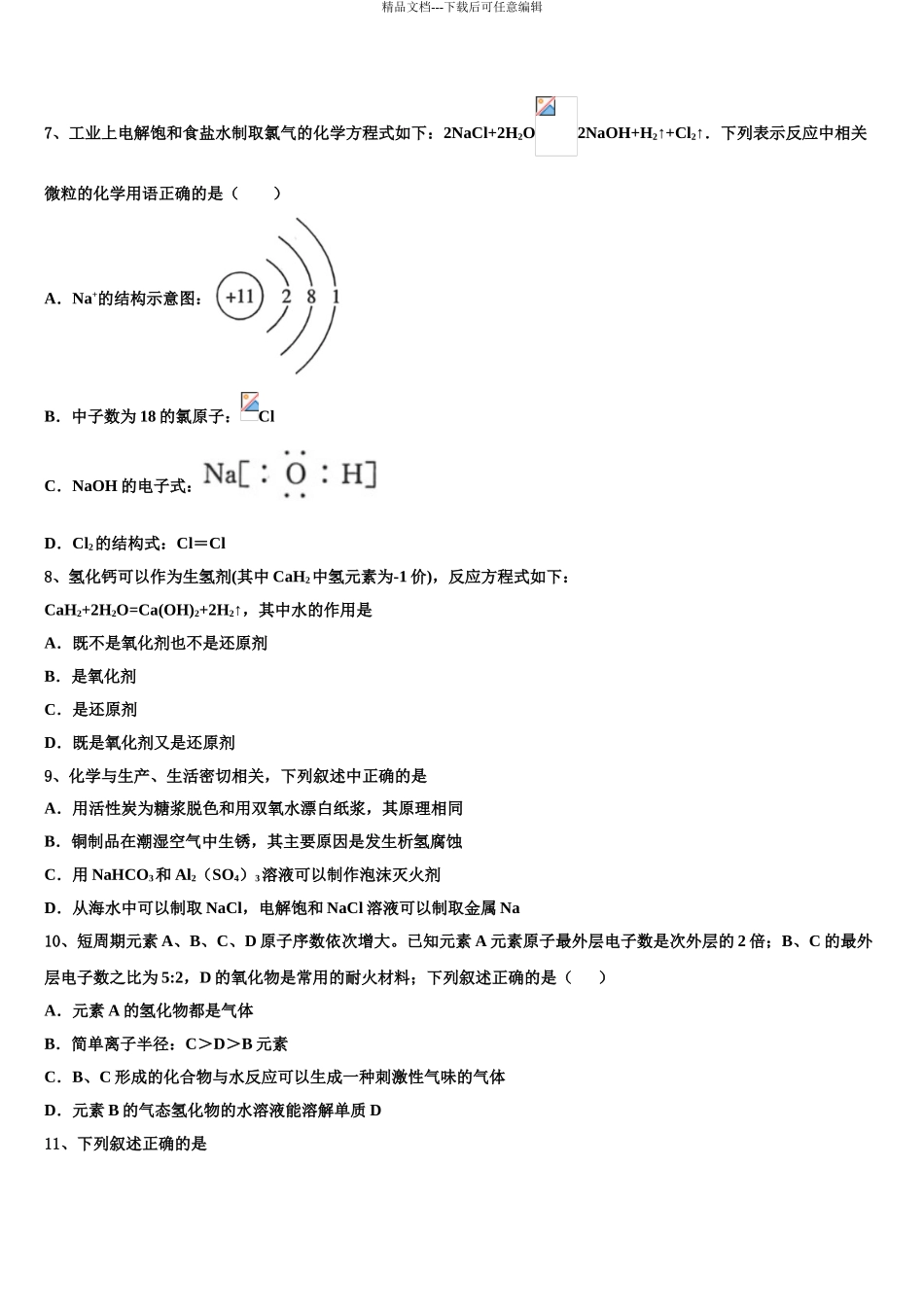2024年福建省龙岩市武平一中、长汀一中、漳平一中等六校高三第三次测评化学试卷含解析_第3页