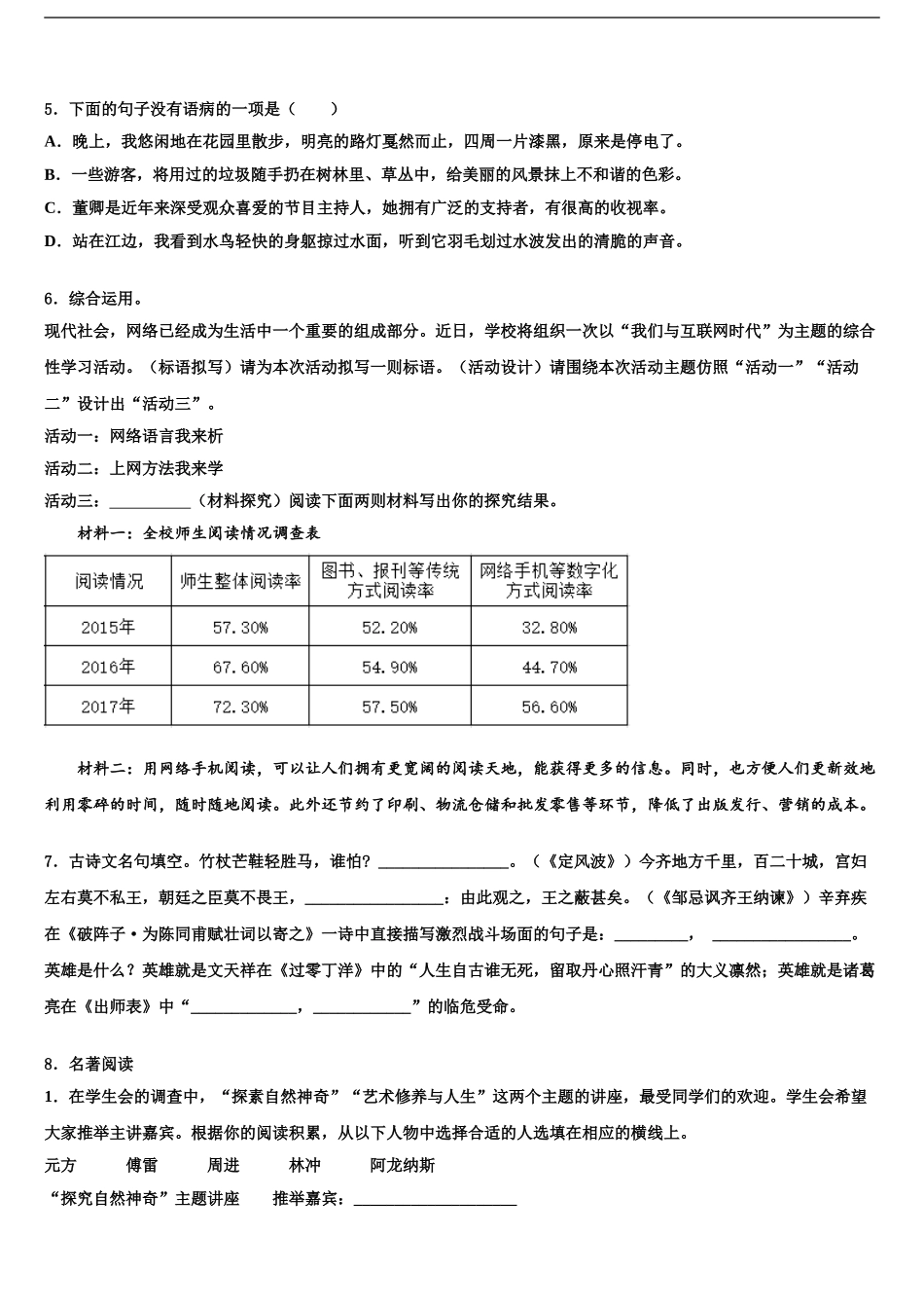 2024年福建省龙岩市中考试题猜想语文试卷含解析_第2页