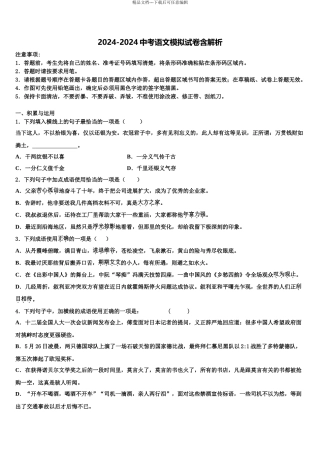 2024年福建省龙岩市中考试题猜想语文试卷含解析