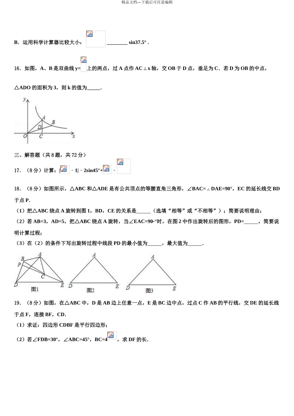 2024年福建省龙岩市北城中学中考数学四模试卷含解析_第3页