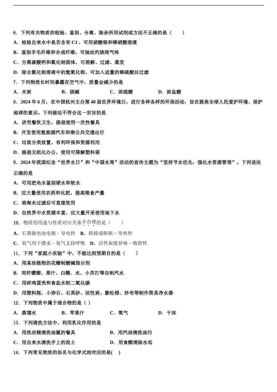 2024年福建省龙岩市永定二中学、三中学联考中考化学模拟试题含解析_第2页