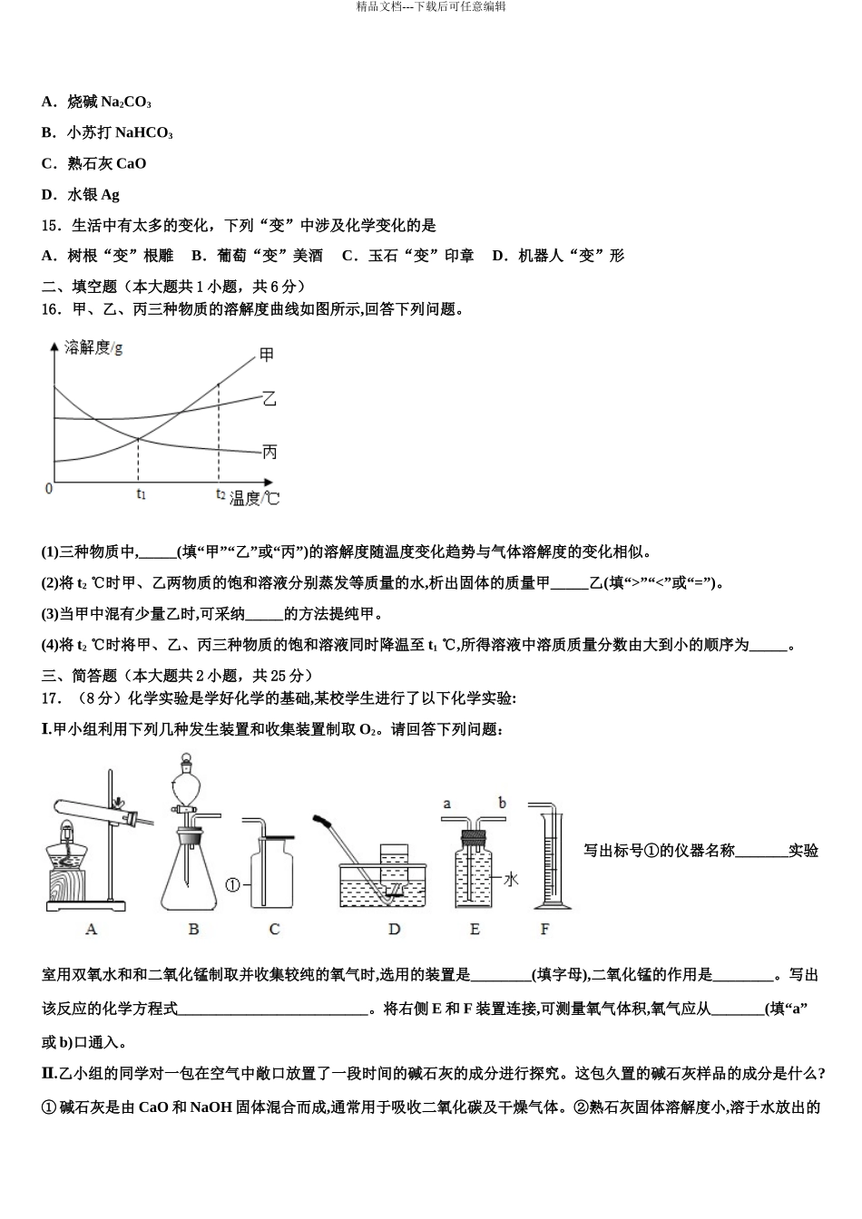 2024年福建省龙岩市永定二中学、三中学联考中考化学模拟试题含解析_第3页