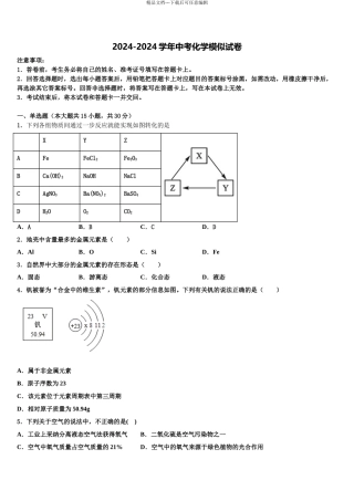 2024年福建省龙岩市永定二中学、三中学联考中考化学模拟试题含解析