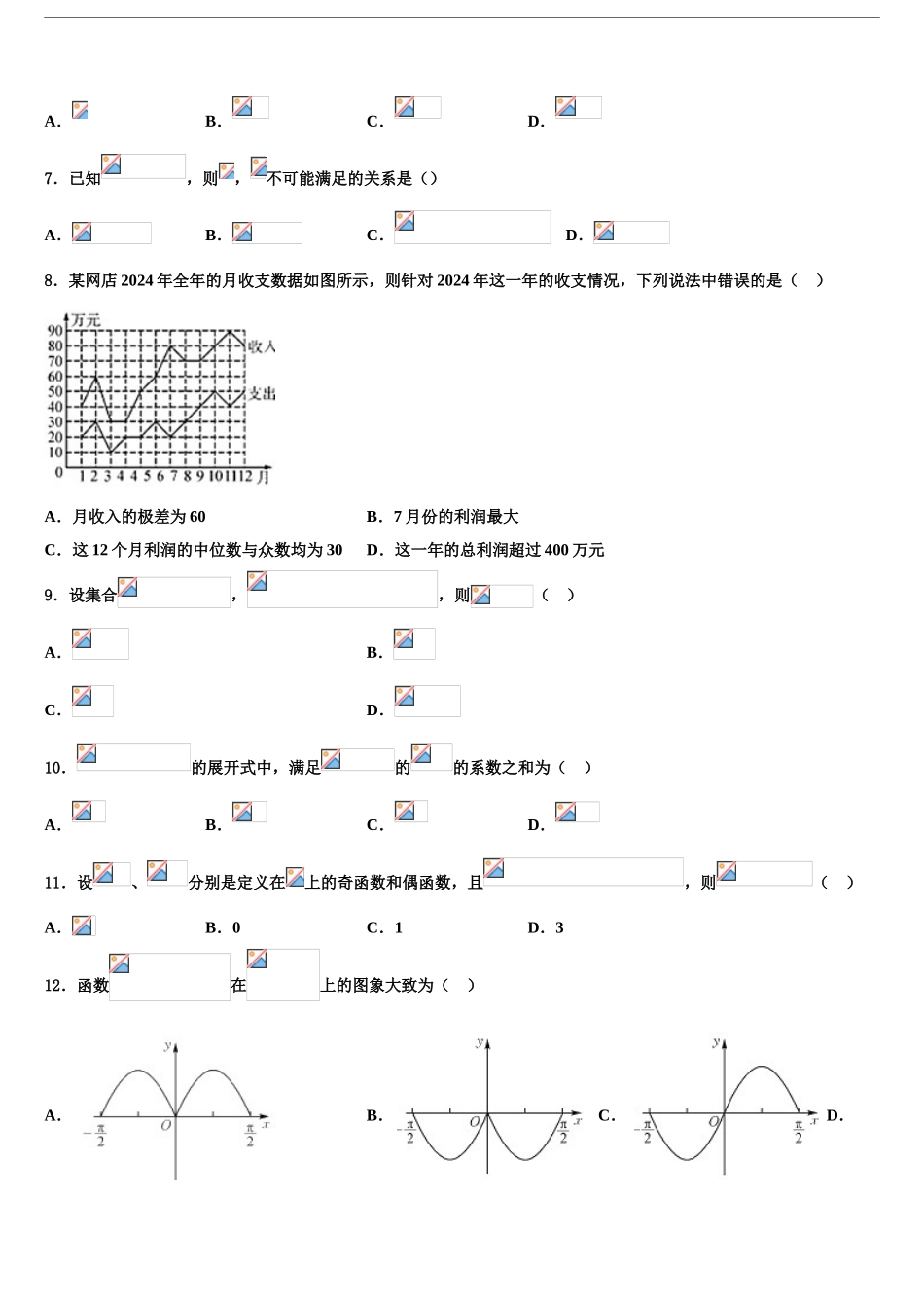2024年福建省长泰一中高考考前模拟数学试题含解析_第2页