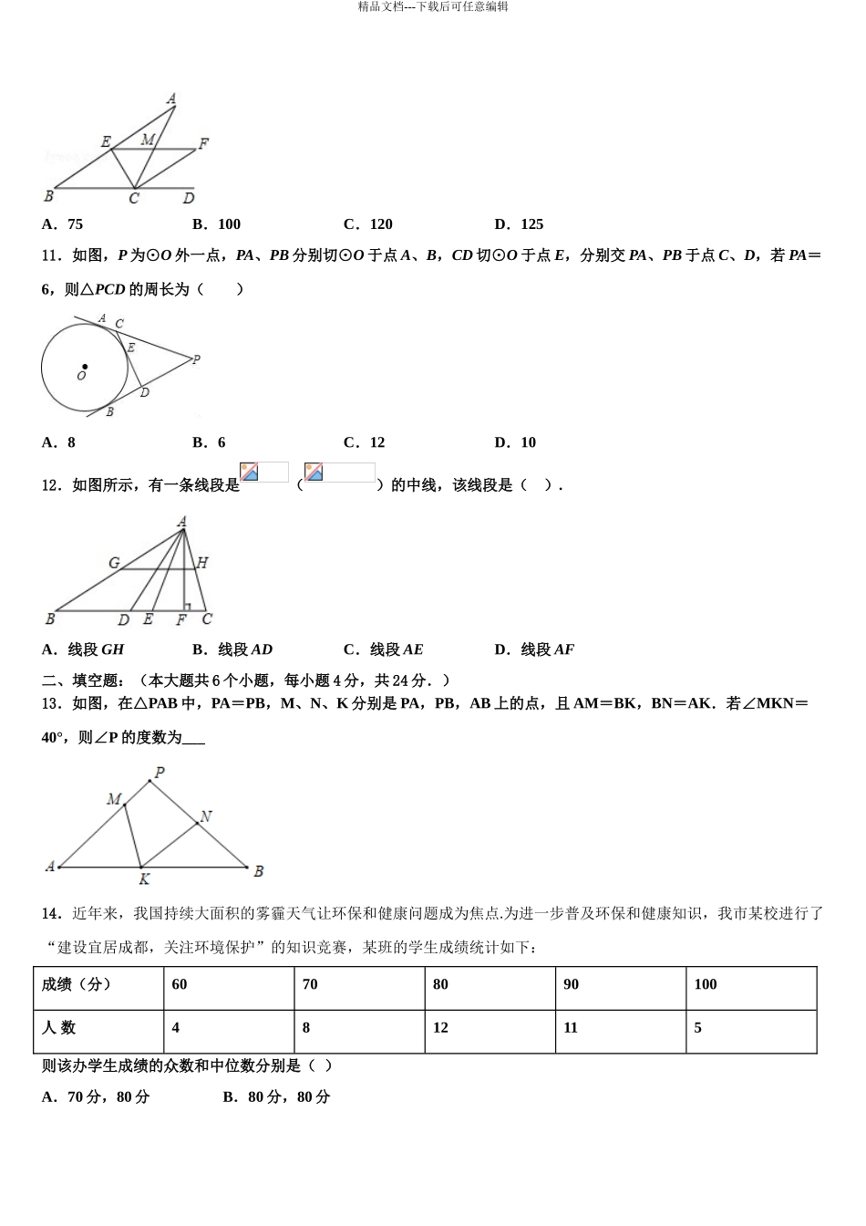 2024年福建省龙岩市永定区金丰片中考数学考试模拟冲刺卷含解析_第3页