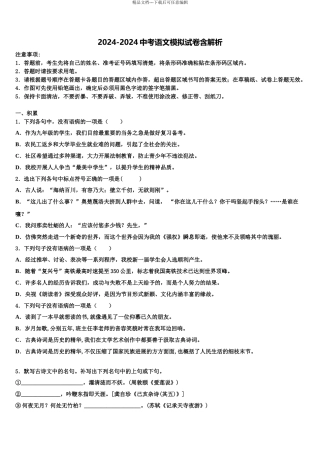 2024年福建省龙岩市永定县金丰片市级名校中考语文考试模拟冲刺卷含解析