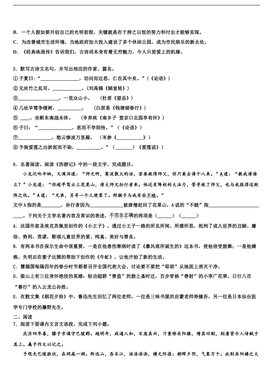 2024年福建省龙岩市第二中学中考一模语文试题含解析_第2页