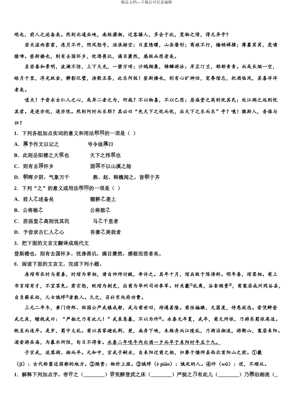2024年福建省龙岩市第二中学中考一模语文试题含解析_第3页