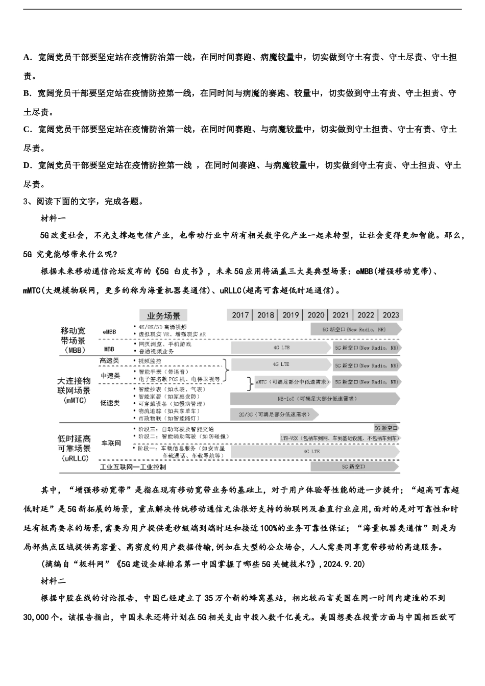 2024年福建省闽侯第六中学高三第二次诊断性检测语文试卷含解析_第2页
