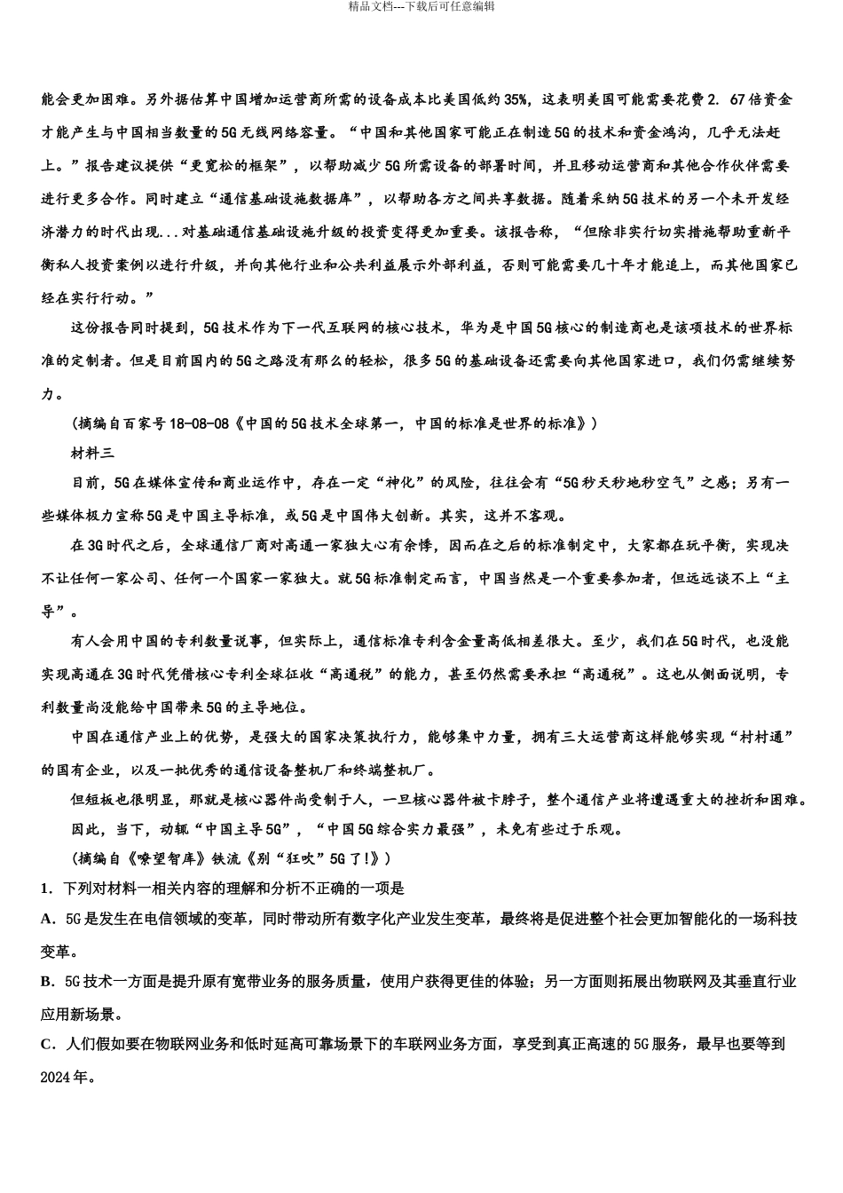 2024年福建省闽侯第六中学高三第二次诊断性检测语文试卷含解析_第3页