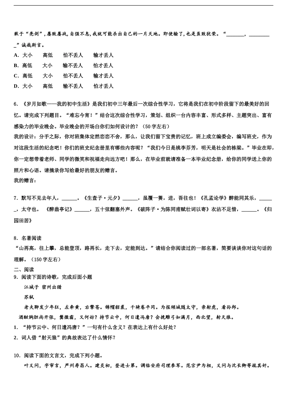 2024年福建省龙岩一中学分校中考语文模试卷含解析_第2页