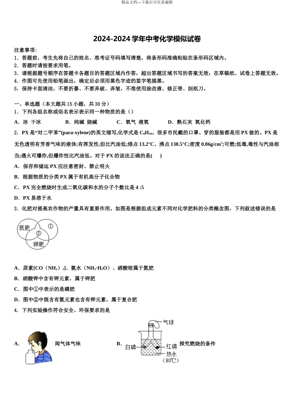 2024年福建省龙岩五中学中考猜题化学试卷含解析_第1页