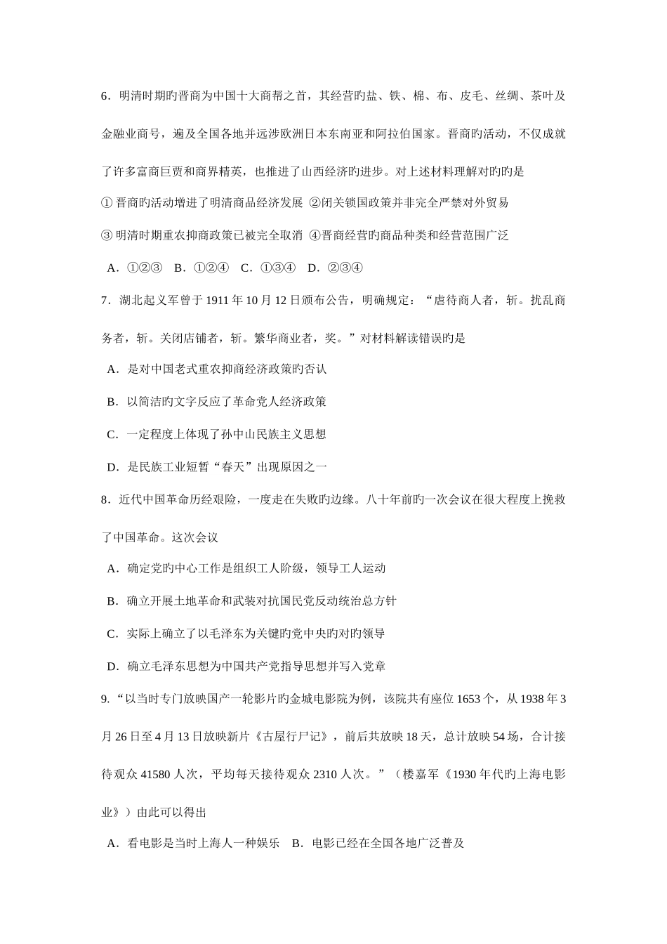 2025年宿迁市高二学业水平测试模拟考试历史试题及答案汇编_第2页