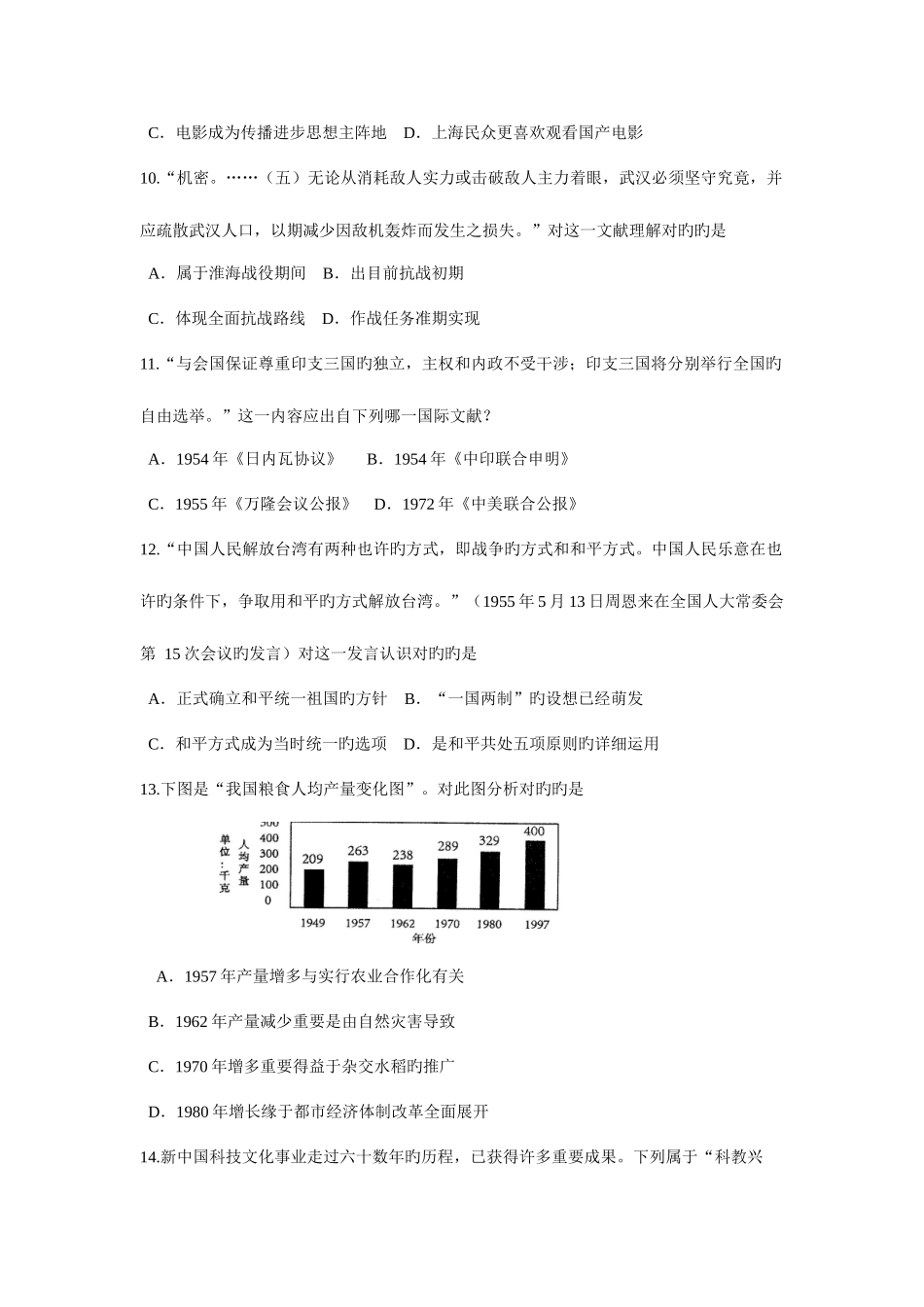 2025年宿迁市高二学业水平测试模拟考试历史试题及答案汇编_第3页