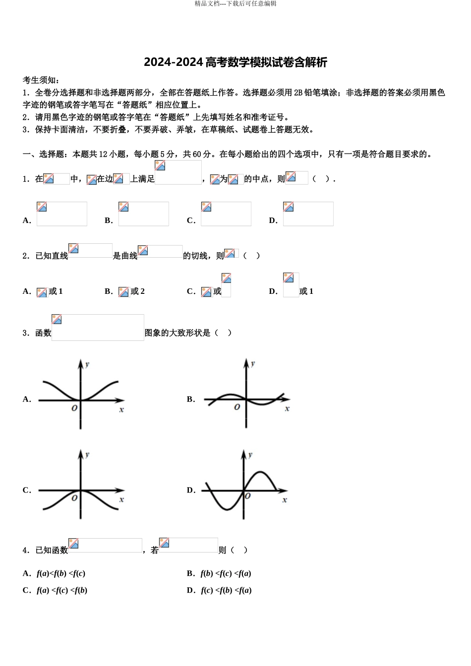 2024年福建省龙岩市连城县第一中学高考冲刺数学模拟试题含解析_第1页
