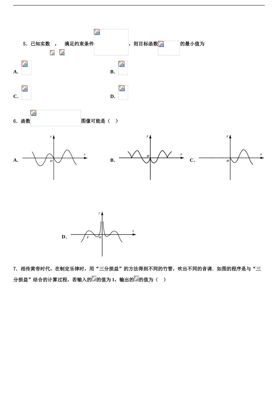 2024年福建省龙岩市连城县第一中学高考冲刺数学模拟试题含解析_第2页