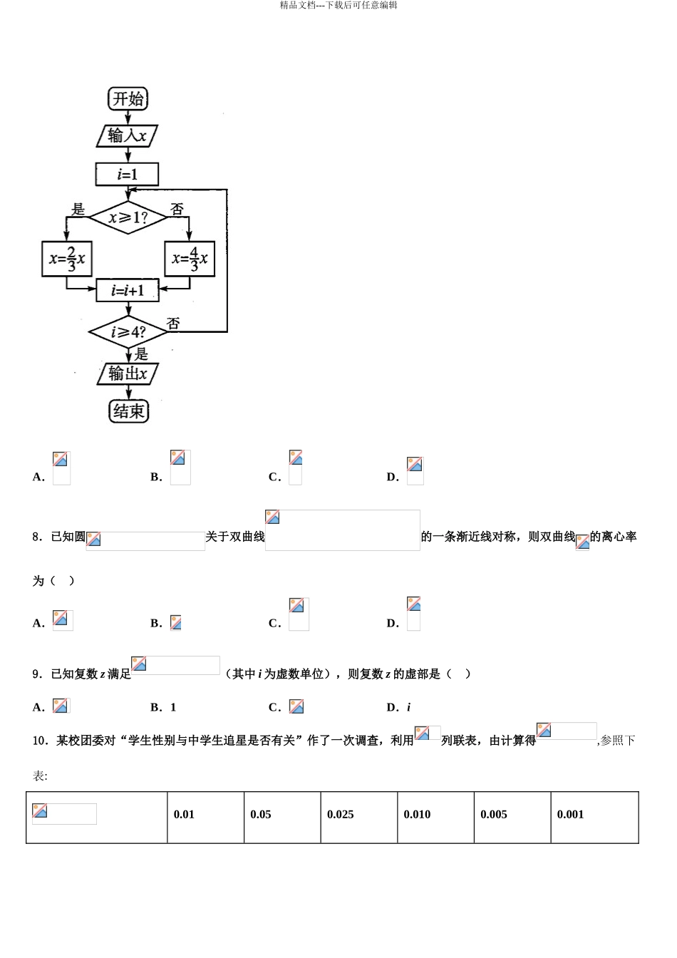 2024年福建省龙岩市连城县第一中学高考冲刺数学模拟试题含解析_第3页