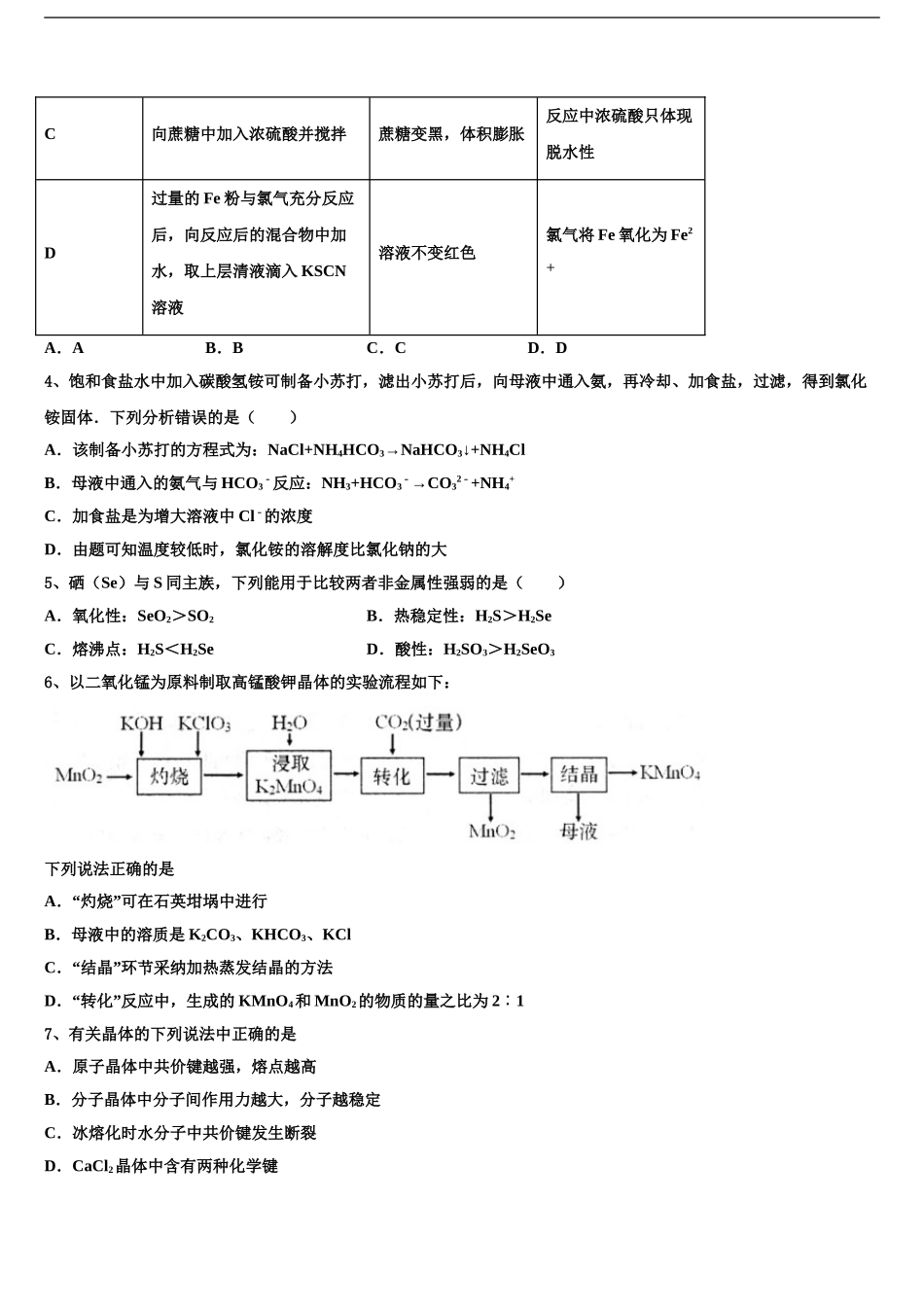 2024年福建省龙岩市连城县第一中学高考化学押题试卷含解析_第2页