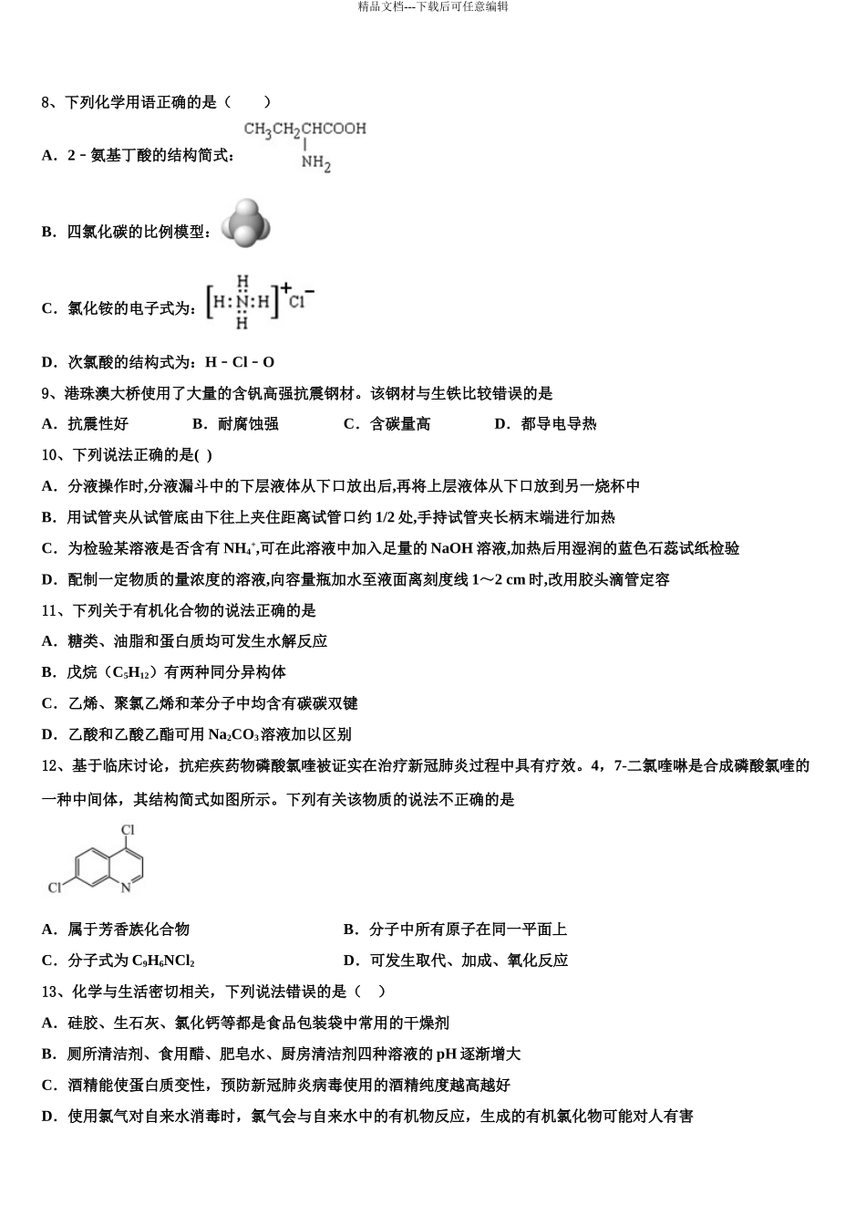 2024年福建省龙岩市连城县第一中学高考化学押题试卷含解析_第3页