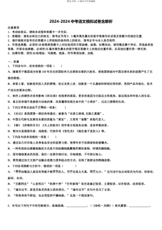 2024年福建省龙岩市长汀县重点名校中考语文最后一模试卷含解析