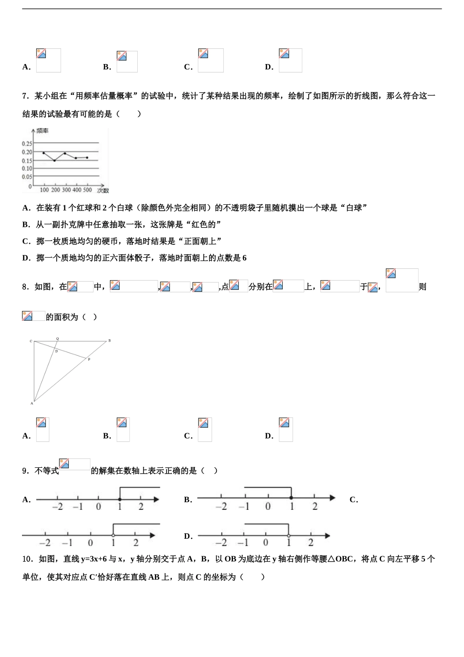 2024年福建省龙岩市连城县重点达标名校中考数学仿真试卷含解析_第2页