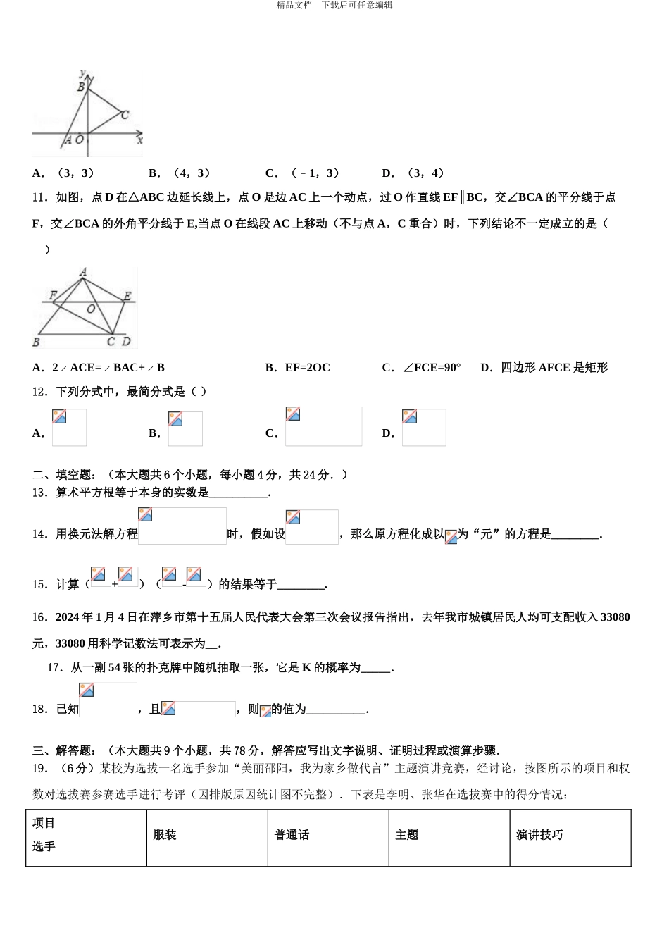 2024年福建省龙岩市连城县重点达标名校中考数学仿真试卷含解析_第3页