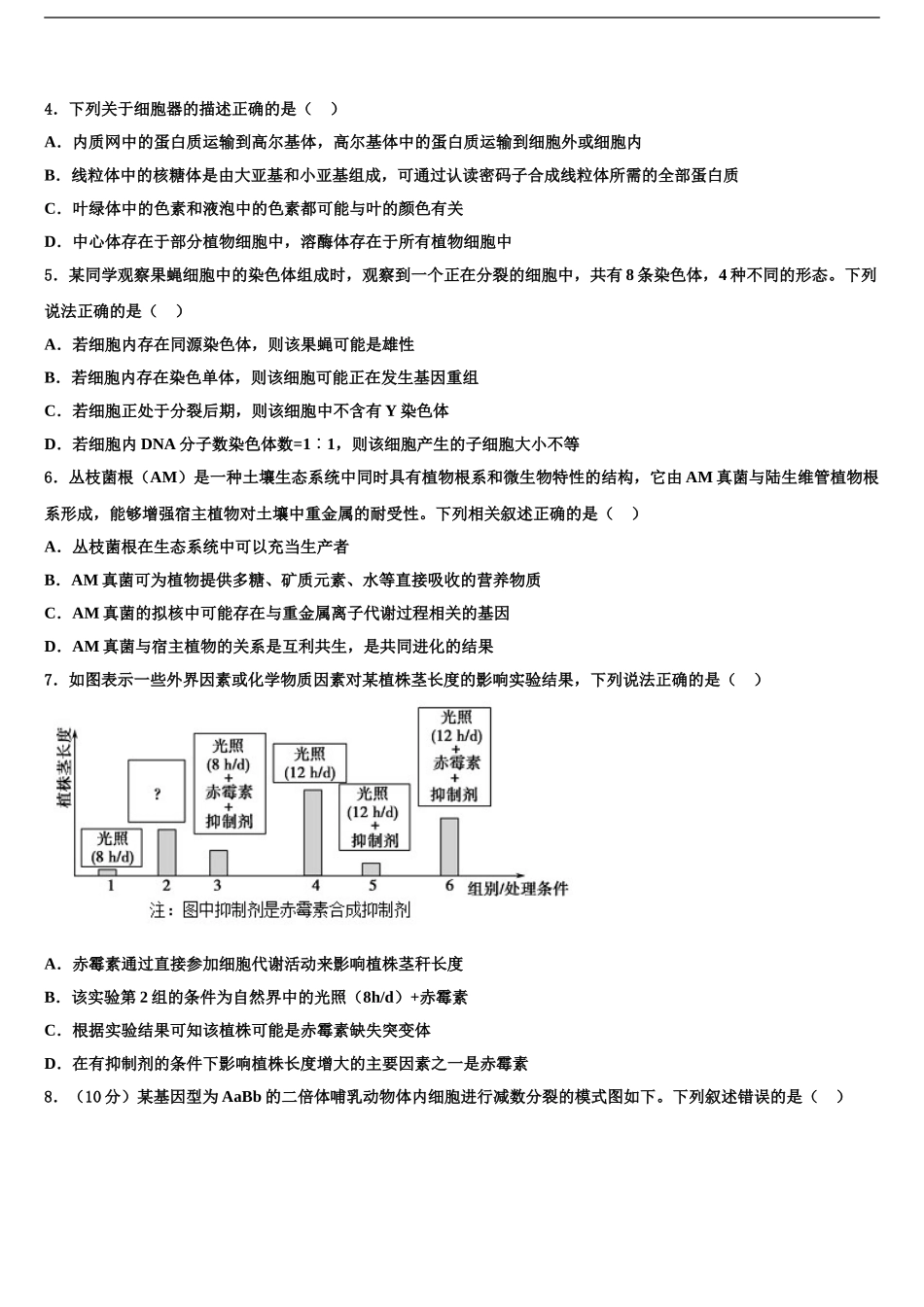 2024年福建省龙岩市长汀县长汀、连城一中等六校高三第二次联考生物试卷含解析_第2页
