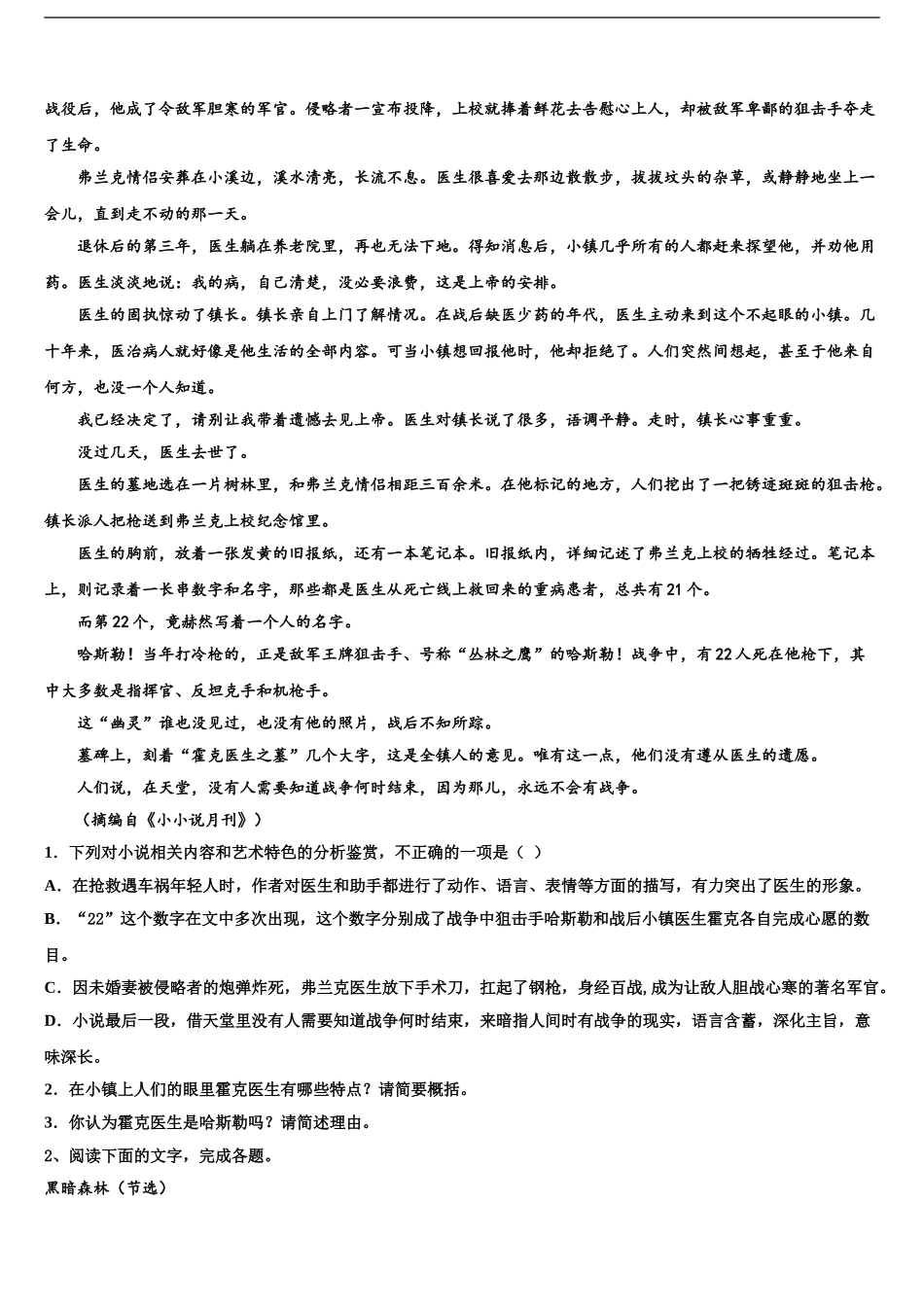 2024年福建省龙岩市长汀县长汀、连城一中等六校高三语文试卷含解析_第2页