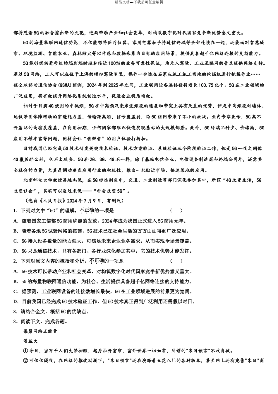 2024年福建省龙岩市高三冲刺模拟语文试卷含解析_第3页