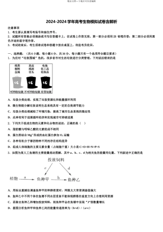 2024年福建省龙岩市龙岩二中高考生物考前最后一卷预测卷含解析