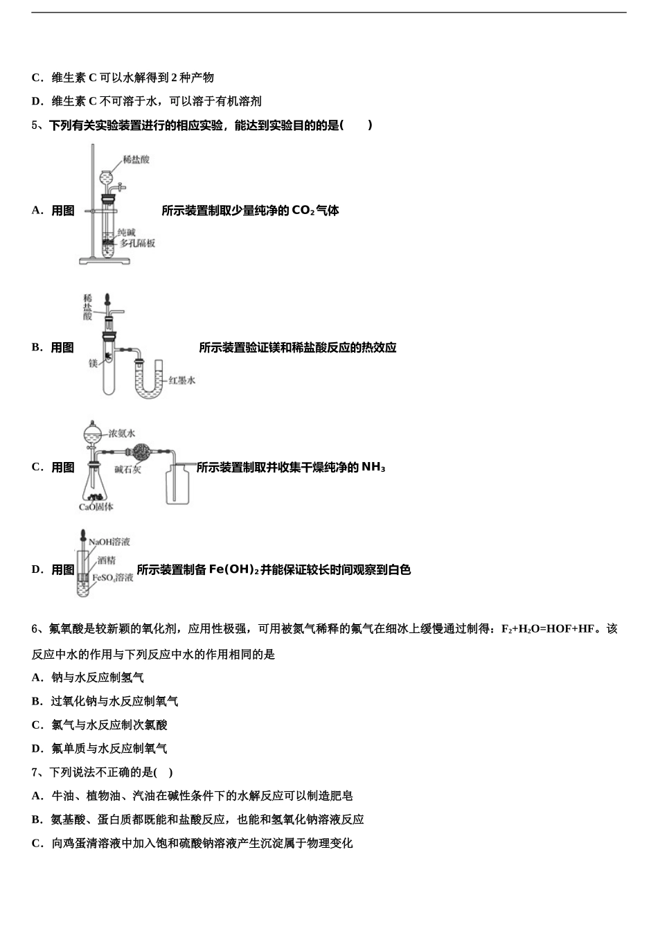 2024年福建省龙岩第一中学高三考前热身化学试卷含解析_第2页