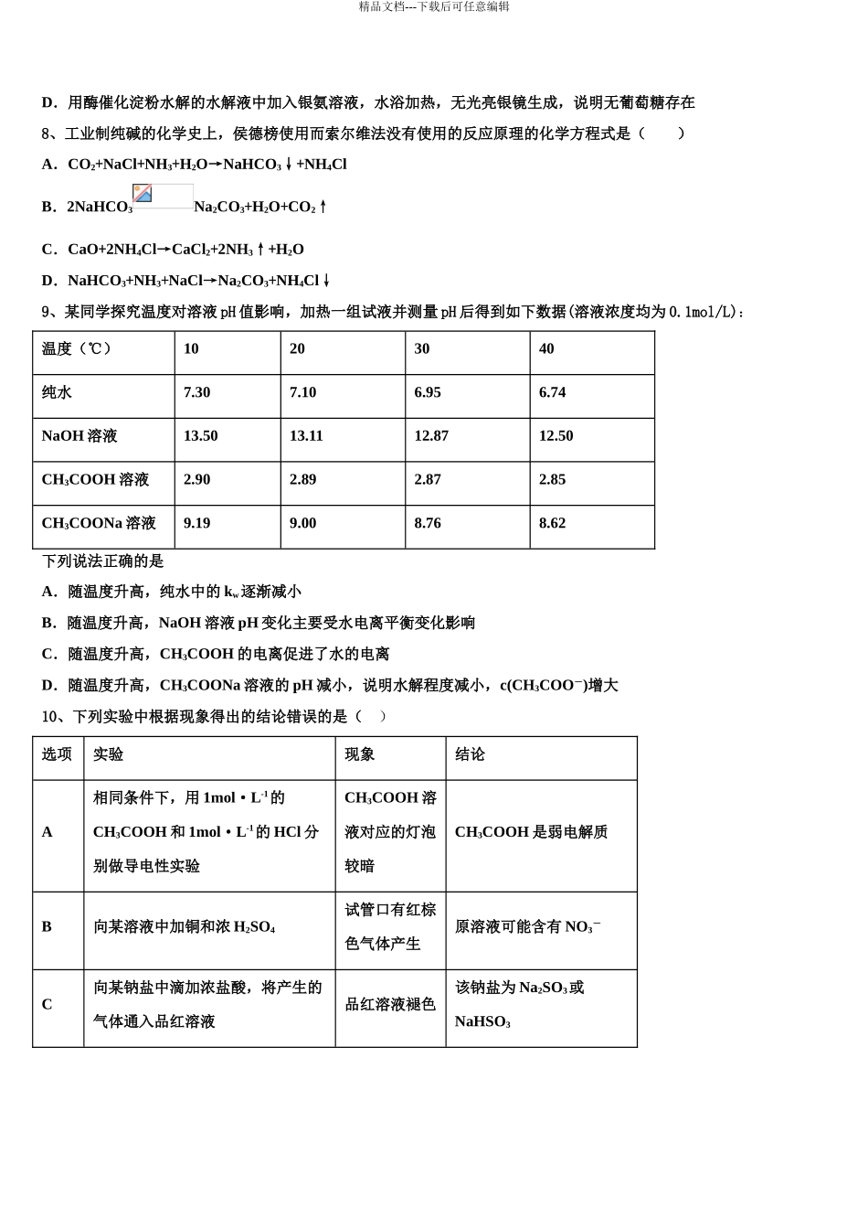 2024年福建省龙岩第一中学高三考前热身化学试卷含解析_第3页