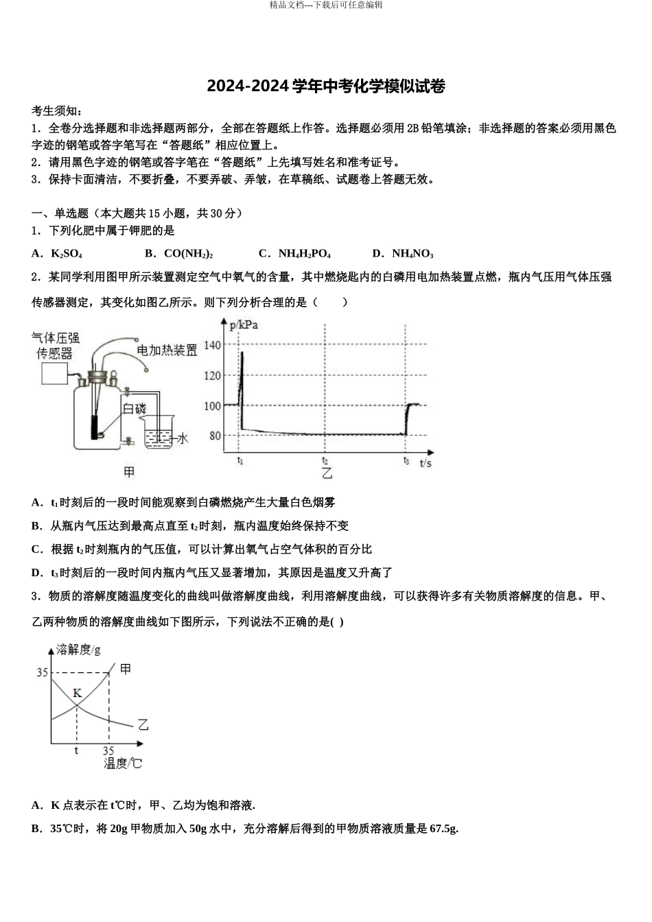 2024年福建省龙岩市永定县金丰片市级名校中考化学模试卷含解析_第1页