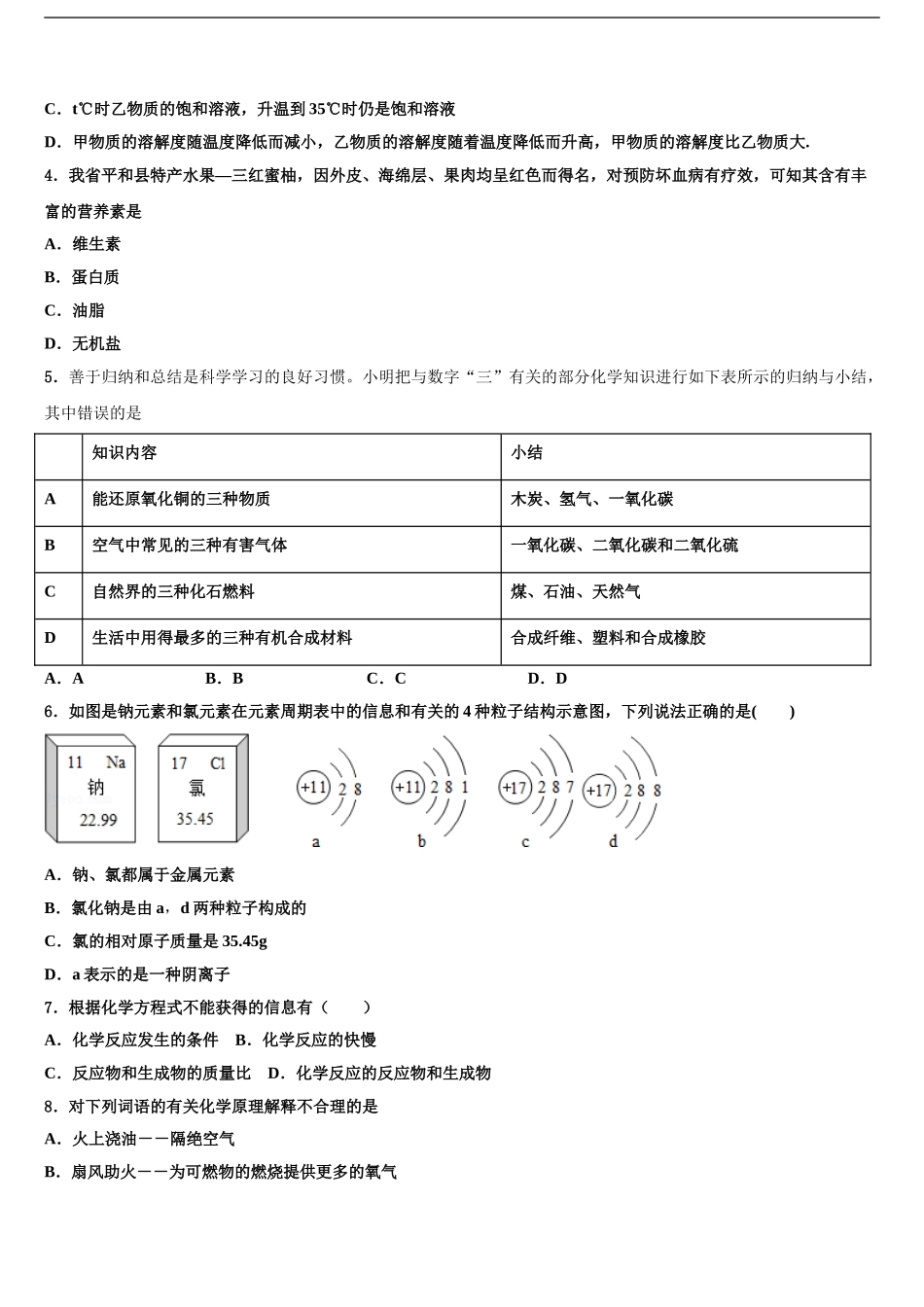 2024年福建省龙岩市永定县金丰片市级名校中考化学模试卷含解析_第2页