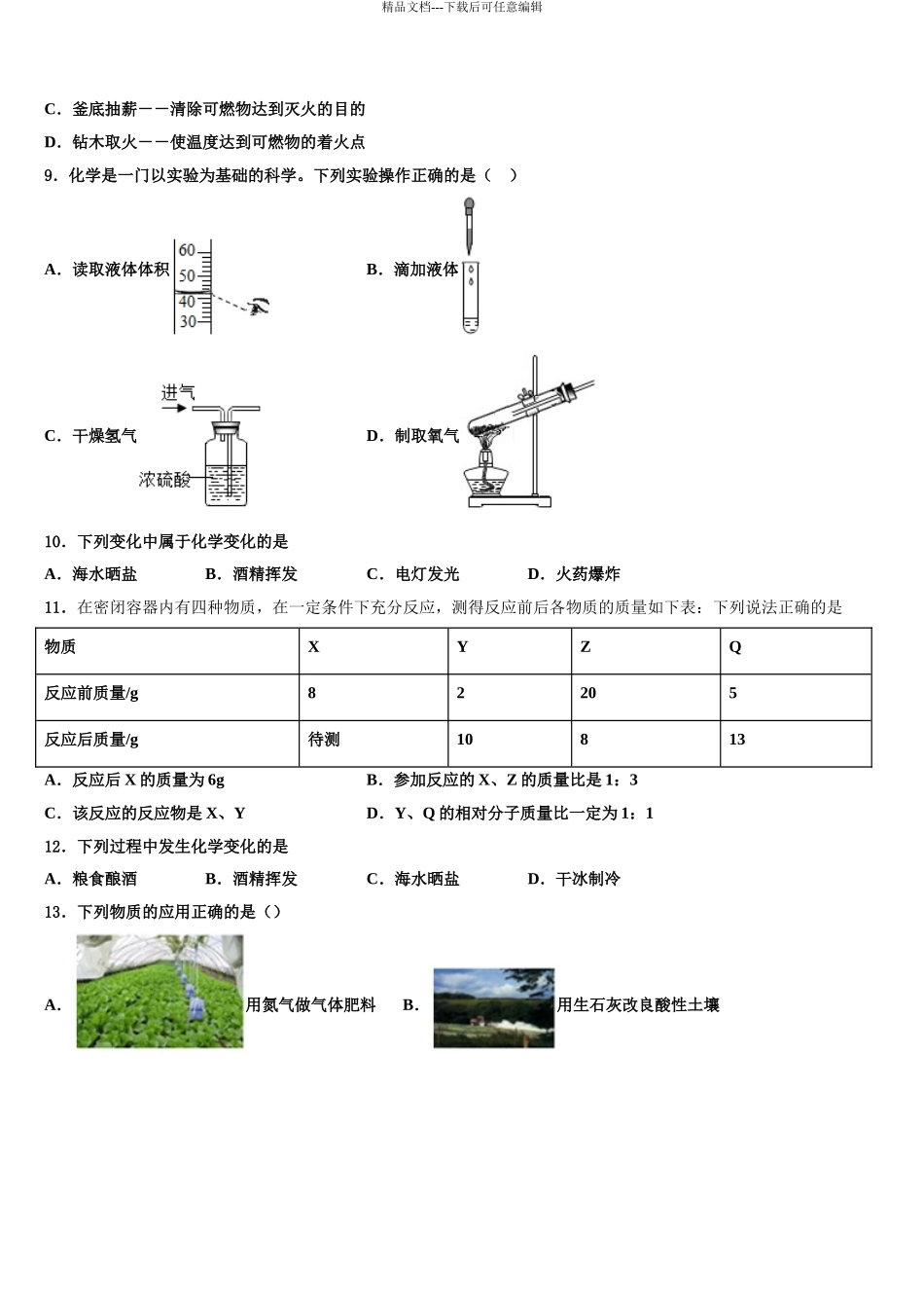 2024年福建省龙岩市永定县金丰片市级名校中考化学模试卷含解析_第3页